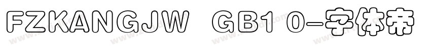 FZKANGJW  GB1 0字体转换